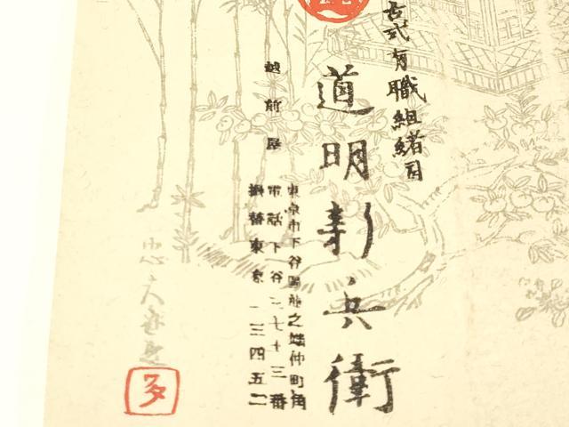 平和屋着物●極上 有職組紐道明 帯締め 冠組 暈し 宮内庁御用 国立博物館御用 東京芸術大学御用 逸品 AABA9896ay