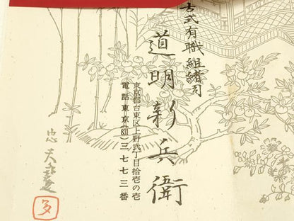 平和屋着物●極上 有職組紐道明 帯締め 畝組 赤朽葉色 宮内庁御用 国立博物館御用 東京芸術大学御用 逸品 AABA9900ay