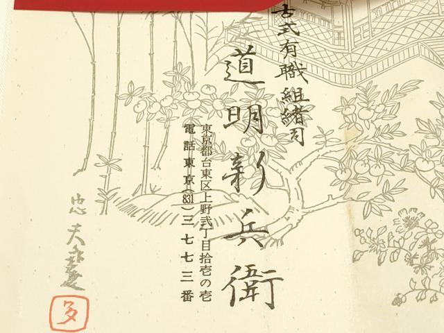 平和屋着物●極上 有職組紐道明 帯締め 畝組 赤朽葉色 宮内庁御用 国立博物館御用 東京芸術大学御用 逸品 AABA9900ay