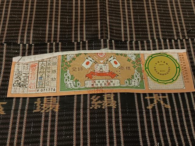 平和屋着物●本場縞大島紬 大島美術館 証紙付き 正絹 逸品 AABB0301zg