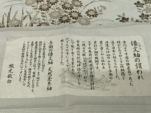 平和屋着物○天然玉糸紬 倭文紬 織元敬白 松竹梅風景文 反端