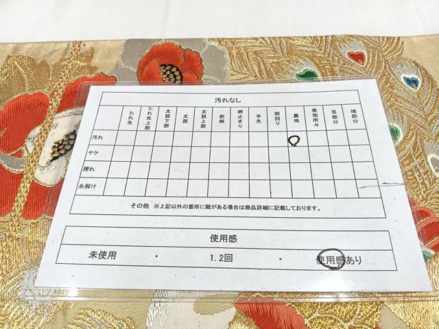 平和屋着物◎六通柄袋帯 唐織 孔雀花文 金銀糸 正絹 逸品 AABB0773uw