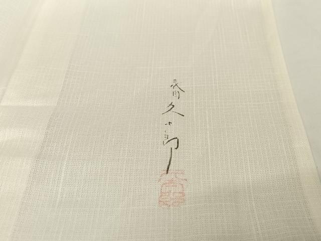 平和屋着物＊夏物 二代目 川村久太郎 訪問着 紗紬 手描き 縞 小田急百貨店扱い 正絹 逸品 AABB1308np