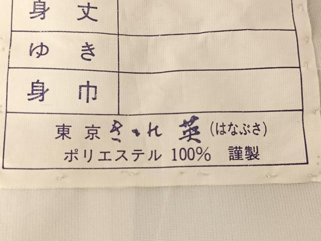 平和屋着物▽洗える最高級着物 ＜英＞はなぶさ謹製 色無地 単衣 苗色 正絹 逸品 AABB1347np