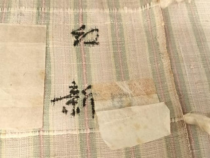 平和屋着物▽紅花紬 米沢 新田英行 新田間道 単衣 太子間道 証紙付き 正絹 逸品 AABB1376np