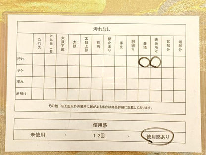 平和屋着物◎六通柄袋帯　雲取り文　金銀糸　正絹　逸品　AABB1575dt