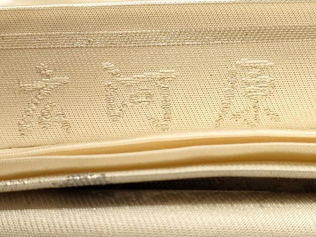 平和屋着物◎六通柄袋帯 広河原 金銀糸 正絹 逸品 AABB1612dt