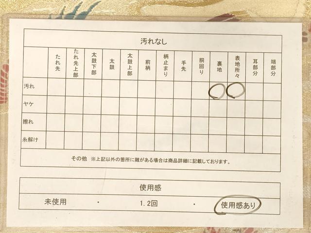 平和屋着物◎六通柄袋帯　唐織　飛鶴文　金銀糸　正絹　逸品　AABB1618dt