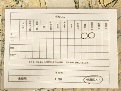 平和屋着物◎六通柄袋帯 唐織 樹林文 金糸 正絹 逸品 AABB1629dt