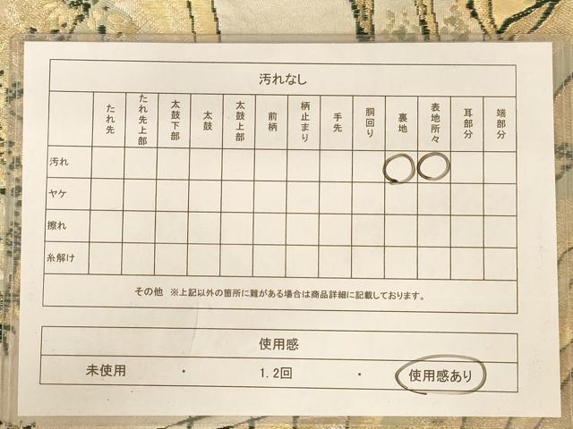 平和屋着物◎六通柄袋帯 唐織 樹林文 金糸 正絹 逸品 AABB1629dt