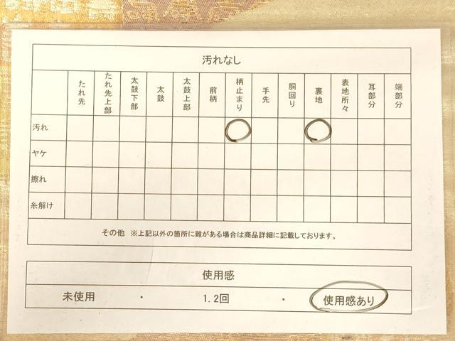 平和屋着物◎六通柄袋帯　寿字文　金銀糸　正絹　逸品　AABB1648dt
