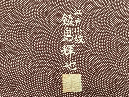 平和屋着物▽飯島輝也 江戸小紋 単衣 鮫小紋柄 正絹 逸品 AABB2092fy