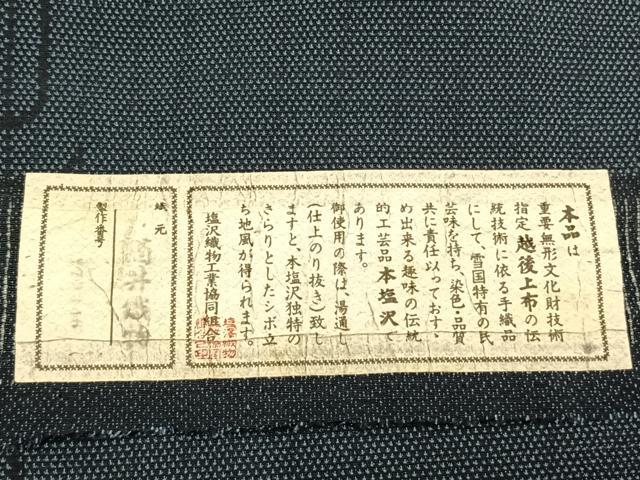 平和屋着物▽本塩沢 単衣 幾何学文 証紙付き 正絹 逸品 AABB2232fy