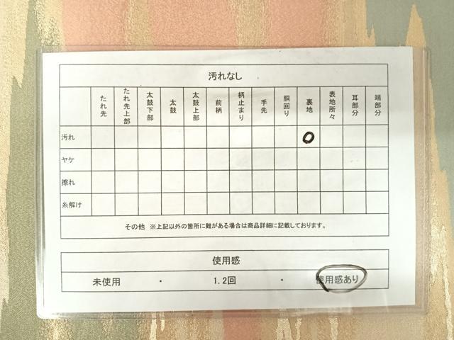 平和屋着物◎六通柄袋帯　霞文　金糸　正絹　逸品　AABB2755yx