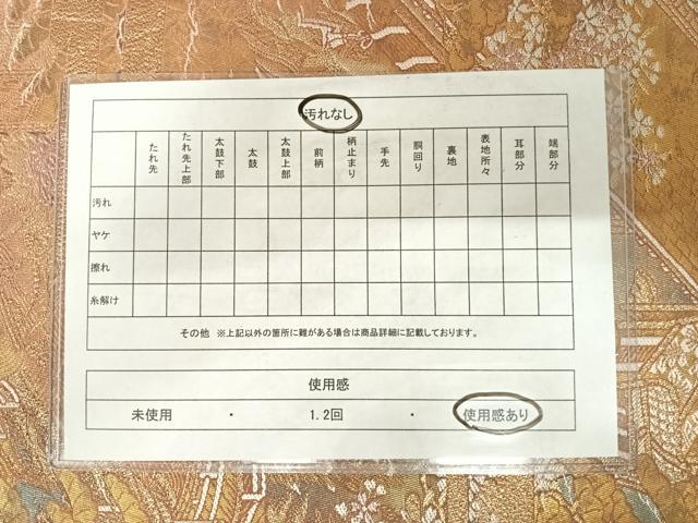 平和屋着物◎六通柄袋帯　唐織　平安の庭　金銀糸　正絹　逸品　AABB2915yx