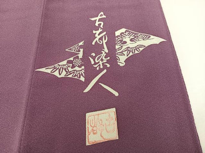 平和屋着物●初代 染人・山岡古都　首里琉染　訪問着　花鳥文　正絹　逸品　未使用　AABB2952ph