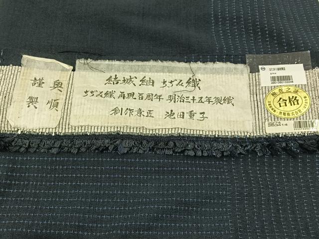 平和屋着物▽池田重子コレクション　結城ちぢみ　奥順謹製　はたおり娘　単衣　蚊絣　漆黒色地　証紙付き　正絹　逸品　AABB3578jh