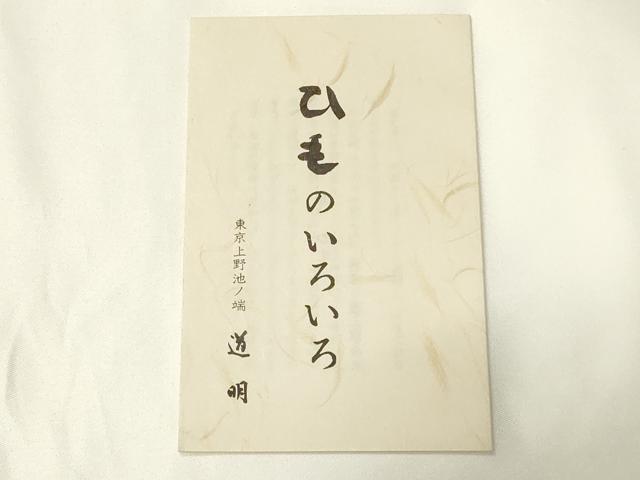 平和屋着物●極上　有職組紐道明　帯締め　冠組　紅緋色　宮内庁御用　国立博物館御用　東京芸術大学御用 　逸品　AABB3687ay