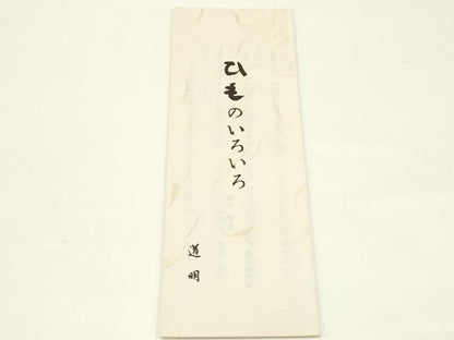 平和屋着物●極上 有職組紐道明 帯締め 冠組 緑黄色 宮内庁御用 国立博物館御用 東京芸術大学御用 逸品 AABB3756ay