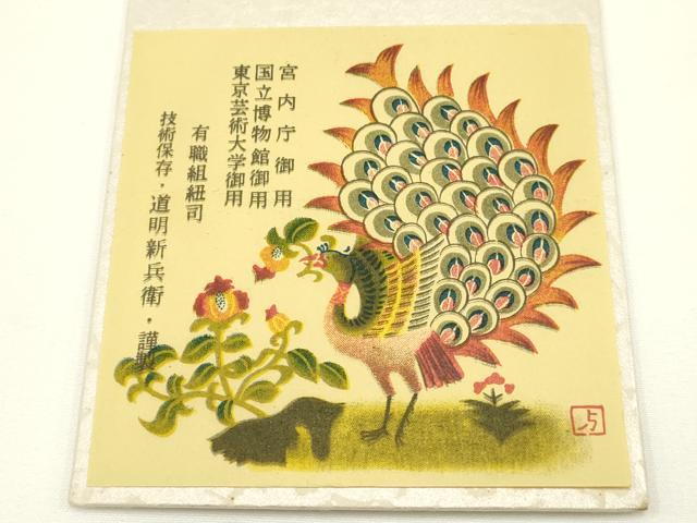 平和屋着物●極上 有職組紐道明 帯締め 冠組 濃藍色 宮内庁御用 国立博物館御用 東京芸術大学御用 逸品 AABB3790ay
