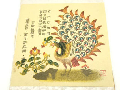 平和屋着物●極上 有職組紐道明 帯締め 冠組 紺藍色 宮内庁御用 国立博物館御用 東京芸術大学御用 逸品 AABB3791ay