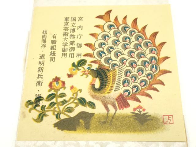 平和屋着物●極上 有職組紐道明 帯締め 冠組 紺藍色 宮内庁御用 国立博物館御用 東京芸術大学御用 逸品 AABB3791ay