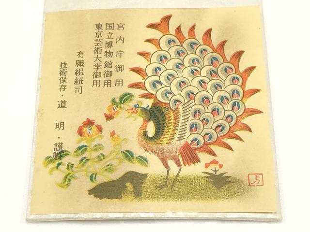 平和屋着物●極上 有職組紐道明 帯締め 冠組 滅紫色 宮内庁御用 国立博物館御用 東京芸術大学御用 逸品 AABB3795ay