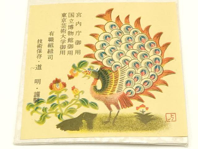 平和屋着物●極上　有職組紐道明　帯締め　冠組　紺瑠璃色　宮内庁御用　国立博物館御用　東京芸術大学御用 　逸品　AABB3796ay