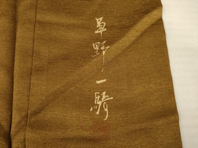 平和屋着物●染色作家　草野一騎　訪問着　枝花文　暈し染め　金彩　反端付き　正絹　逸品　AABB3838ck
