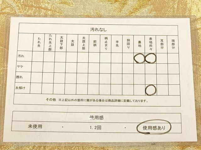 平和屋着物◎六通柄袋帯　飛鶴文　金糸　正絹　逸品　AABB3986dt