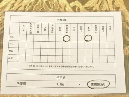 平和屋着物◎六通柄袋帯　遠山風景文　金銀糸　正絹　逸品　AABB3989dt