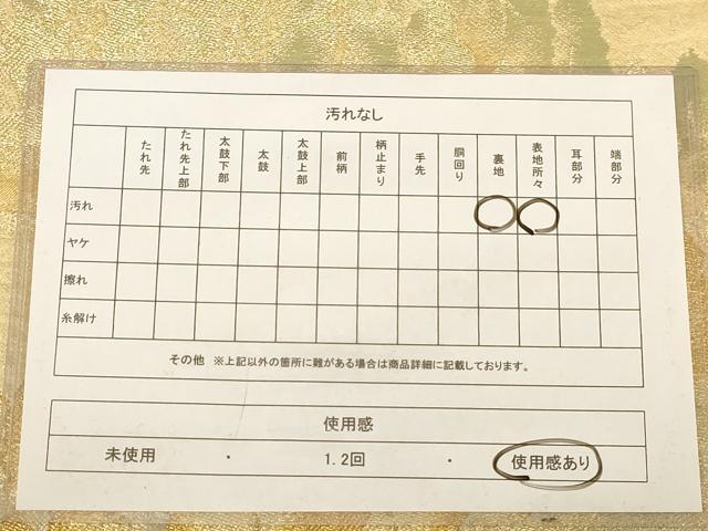 平和屋着物◎六通柄袋帯　樹林文　金糸　正絹　逸品　AABB3991dt
