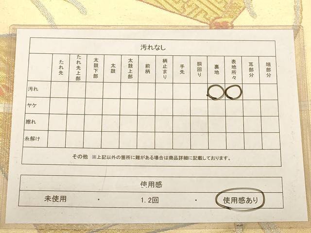 平和屋着物◎六通柄袋帯　地紙鳳凰花文　金銀糸　正絹　逸品　AABB3996dt