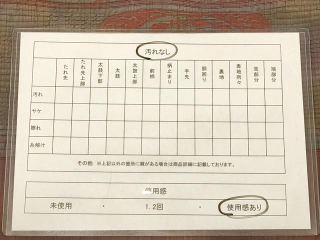 平和屋着物◎全通柄袋帯　狩猟文　ふくれ織　正絹　逸品　AABB3997dt