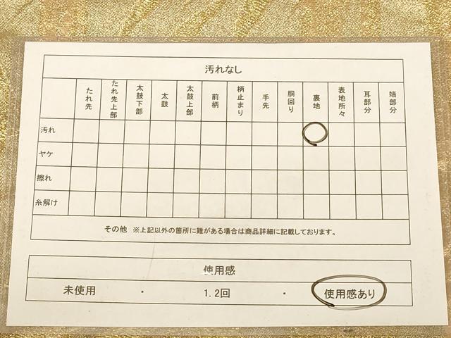 平和屋着物◎六通柄袋帯　笹竹文　金糸　正絹　逸品　AABB4002dt
