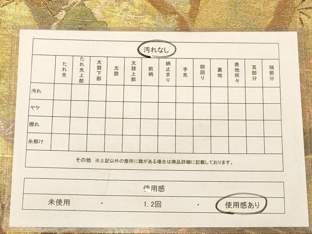 平和屋着物◎佐賀錦　六通柄袋帯　枝松文　金糸　正絹　逸品　AABB4009dt