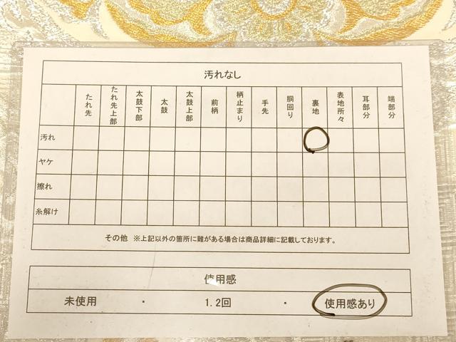 平和屋着物◎六通柄袋帯　舞花文　金銀糸　正絹　逸品　AABB4018dt