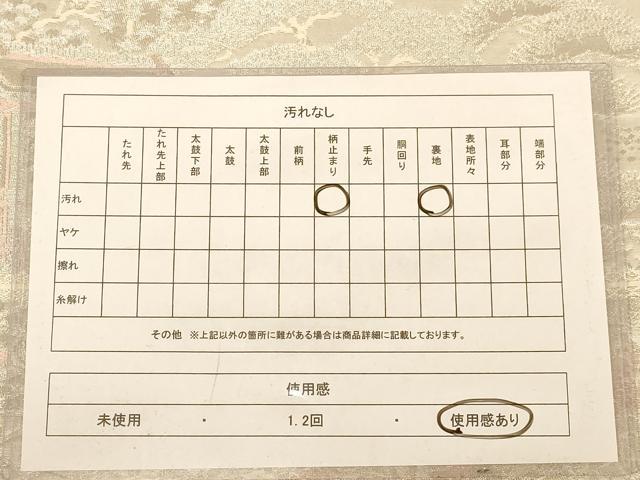 平和屋着物◎六通柄袋帯　大原の里　二重箔錦　正絹　逸品　AABB4020dt