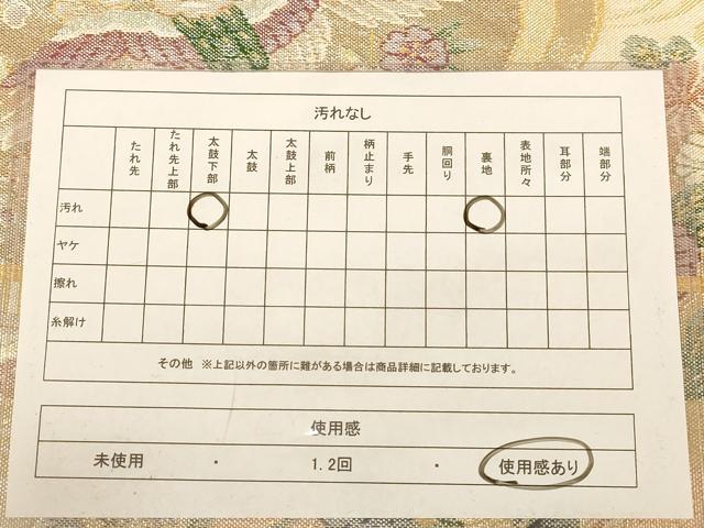 平和屋着物◎佐賀錦　六通柄袋帯　瑞鳳慶賀文　金銀糸　正絹　逸品　AABB4022dt