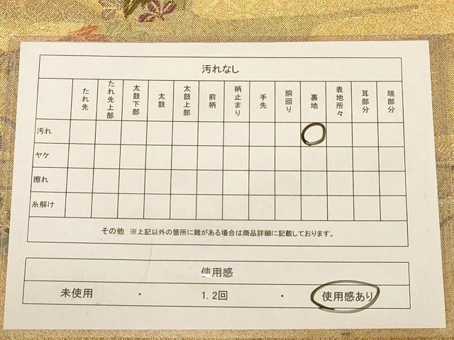 平和屋着物◎六通柄袋帯　唐織　孔雀花文　草木染　金糸　正絹　逸品　AABB4027dt