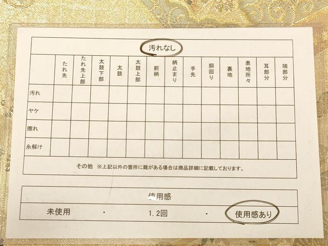 平和屋着物◎佐賀錦　六通柄袋帯　花鳥文　金糸　正絹　逸品　AABB4034dt