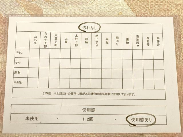 平和屋着物◎六通柄袋帯　流水文　天平綾織　金糸　正絹　逸品　AABB4043dt