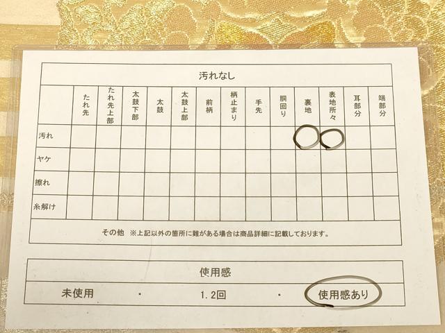 平和屋着物◎六通柄袋帯　舞花文　金銀糸　正絹　逸品　AABB4046dt