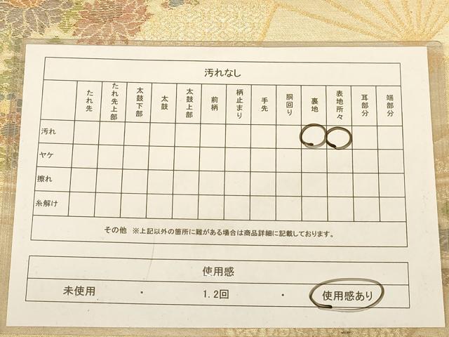 平和屋着物◎六通柄袋帯　鳳凰花文　金糸　正絹　逸品　AABB4056dt