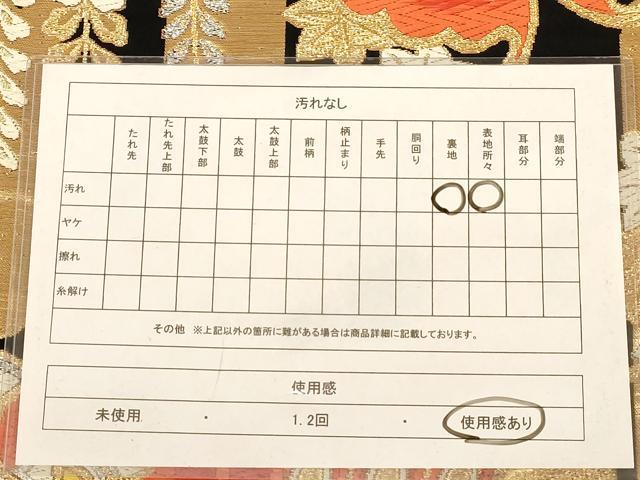 平和屋着物◎六通柄袋帯　唐織　小袖調重垂舞蝶　黒地　金銀糸　正絹　逸品　AABB4130dt