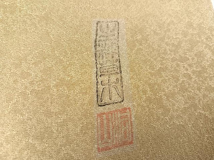 平和屋着物●訪問着　作家物　草木染　遠山霞文　暈し染め　金彩　正絹　逸品　AABB4380ph
