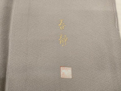 平和屋着物●豪華色留袖 作家物 手描き 樹林風景文 正絹 逸品 AABB4465ck