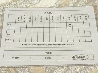 平和屋着物◎六通柄袋帯 流水文 銀糸 正絹 逸品 AABB4565wj