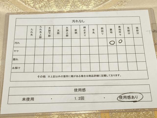 平和屋着物◎六通柄 本袋帯 花丸文 金糸 正絹 逸品 AABB4566wj