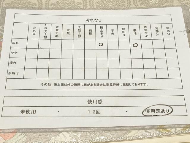 平和屋着物◎六通柄袋帯 花鳥菱文 金銀糸 正絹 逸品 AABB4577wj